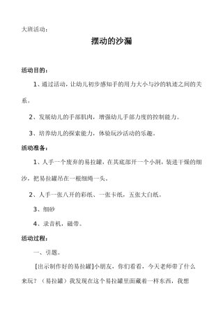 大班摆动的沙漏