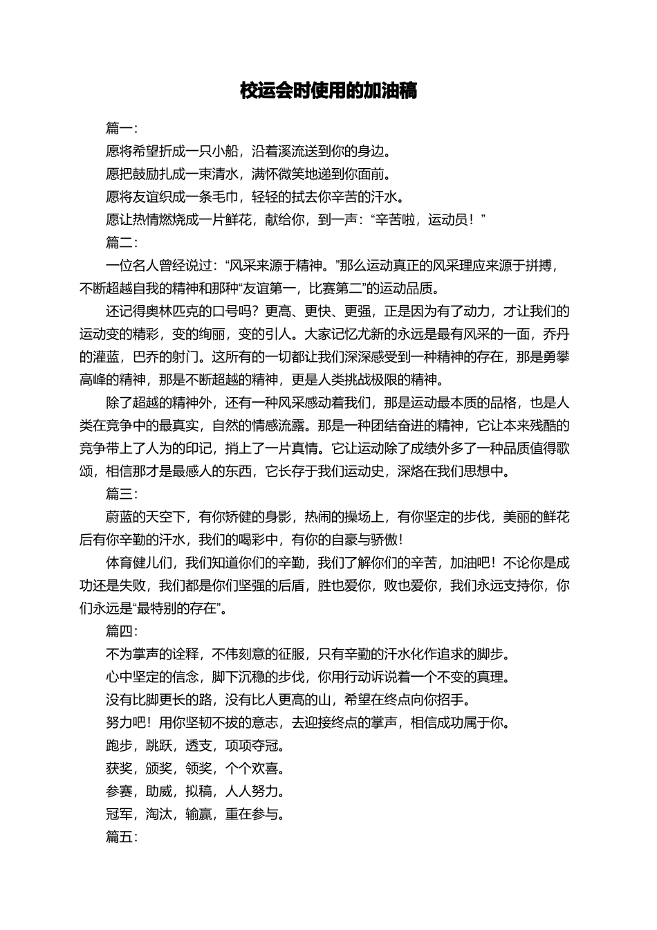 校运会时使用的加油稿_第1页
