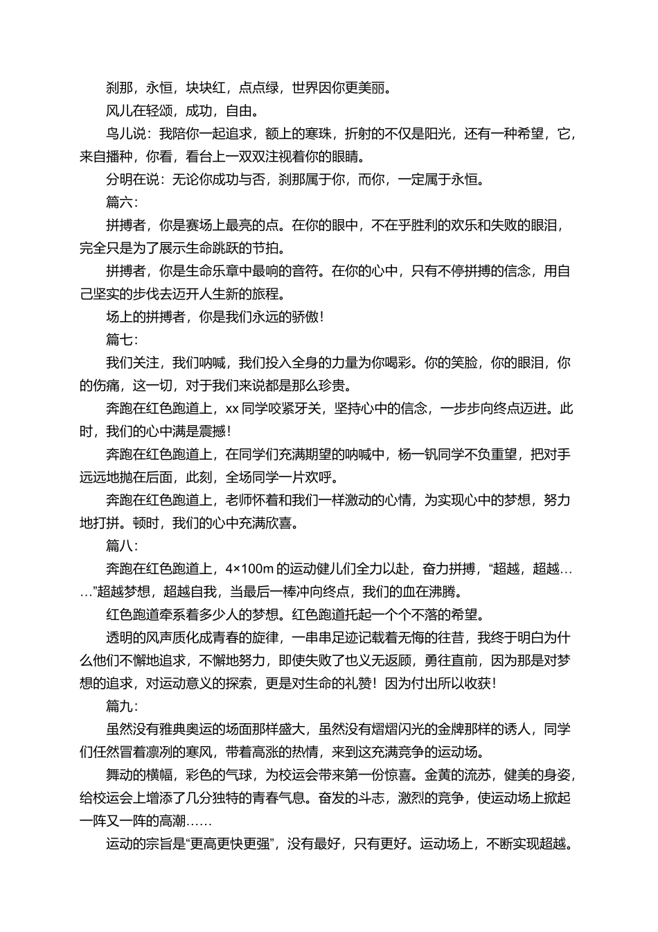 校运会时使用的加油稿_第2页
