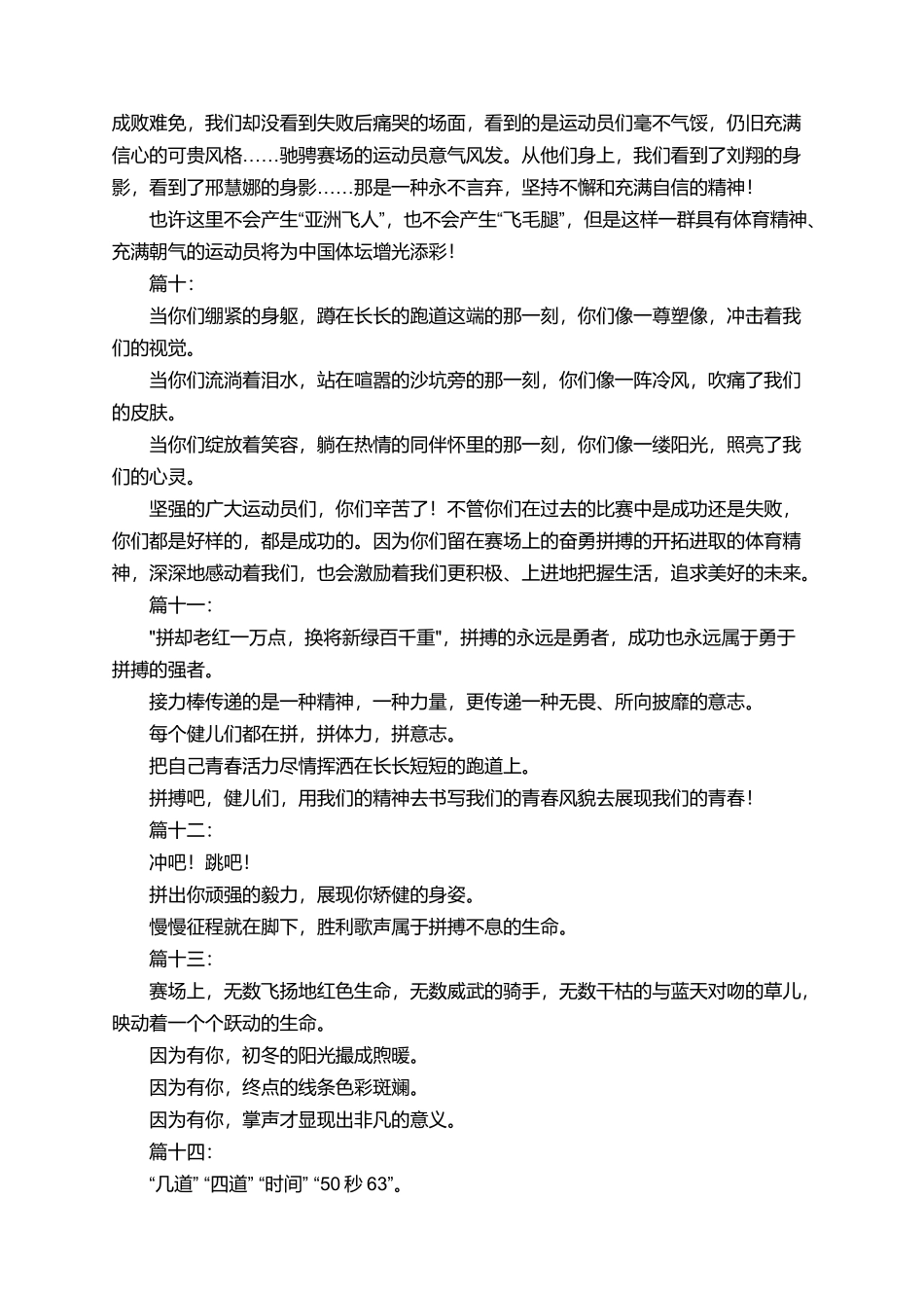 校运会时使用的加油稿_第3页