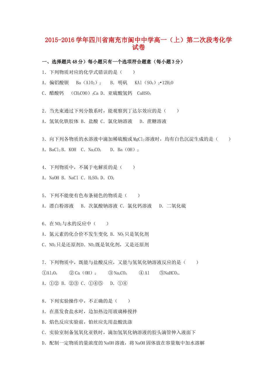 高一化学上学期第二次段考试卷（含解析）-人教版高一全册化学试题_第1页