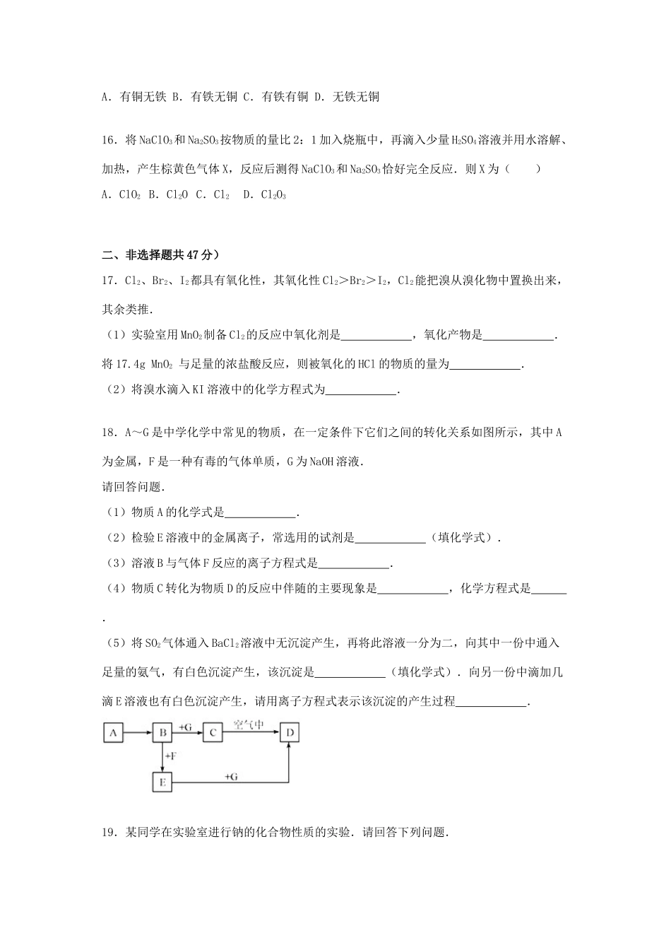 高一化学上学期第二次段考试卷（含解析）-人教版高一全册化学试题_第3页