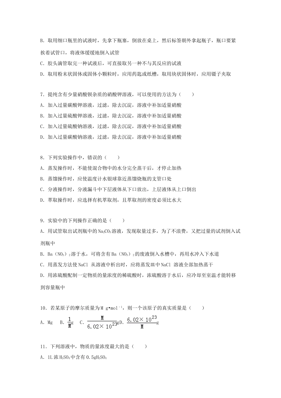 甘肃省定西市岷县二中高一化学上学期第一次月考试题（含解析）-人教版高一全册化学试题_第2页