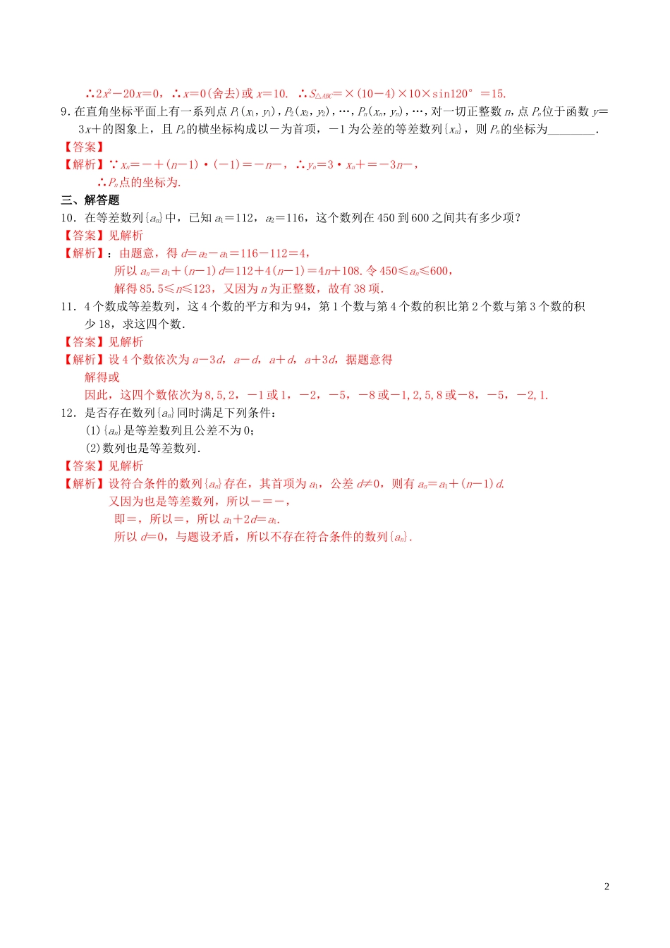 高中数学 第二章 数列 2.2.1 等差数列的概念与通项公式练习（含解析）新人教A版必修5-新人教A版高二必修5数学试题_第2页