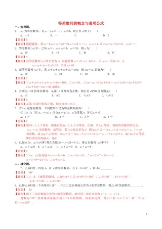 高中数学 第二章 数列 2.2.1 等差数列的概念与通项公式练习（含解析）新人教A版必修5-新人教A版高二必修5数学试题