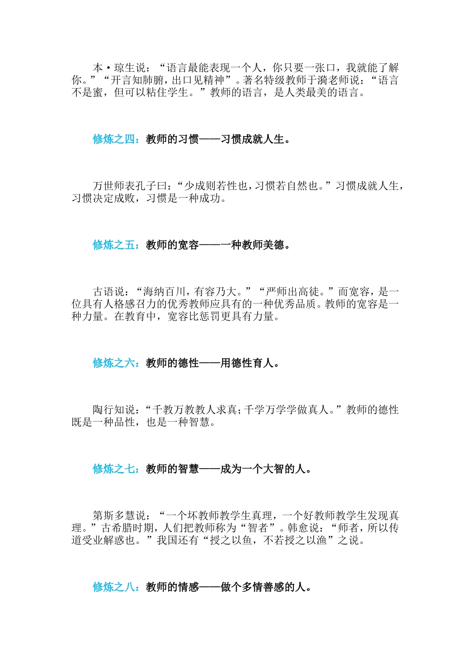 好教师的二十种修炼-(2)_第2页