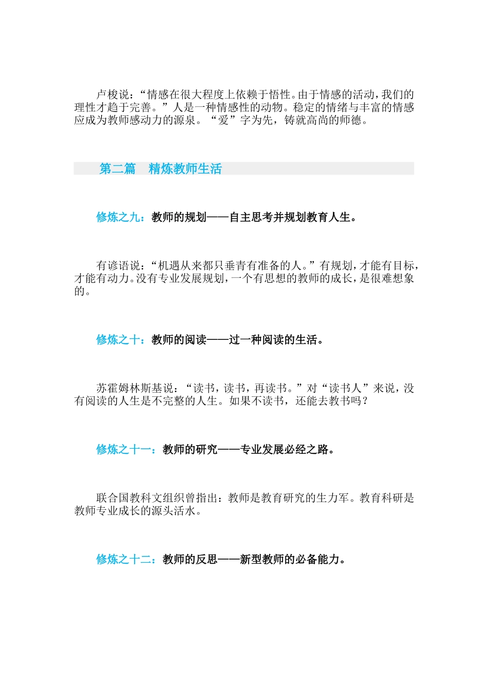 好教师的二十种修炼-(2)_第3页