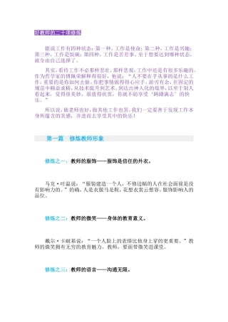 好教师的二十种修炼-(2)
