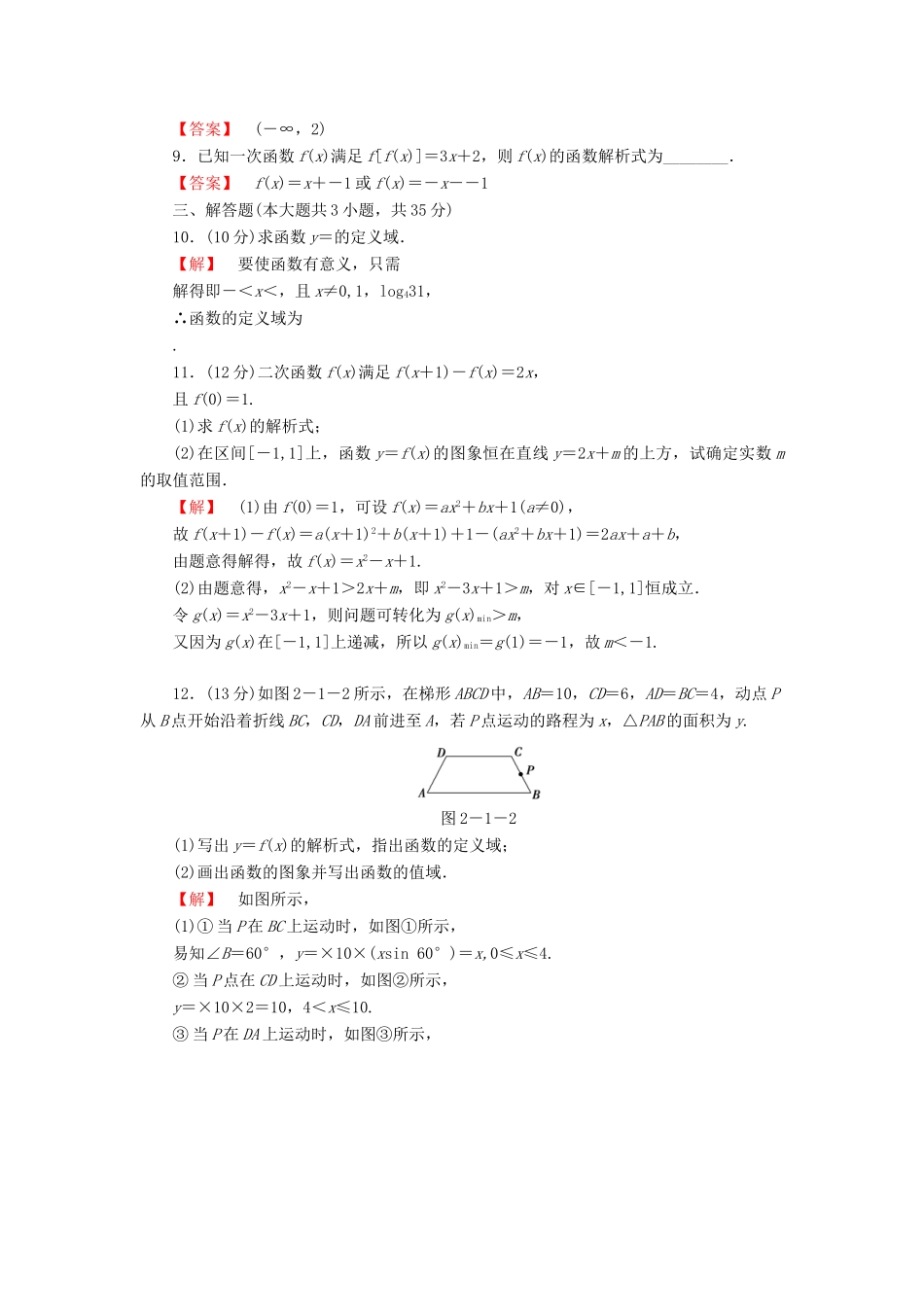 高考数学大一轮复习 课时限时检测（四）函数及其表示-人教版高三全册数学试题_第2页