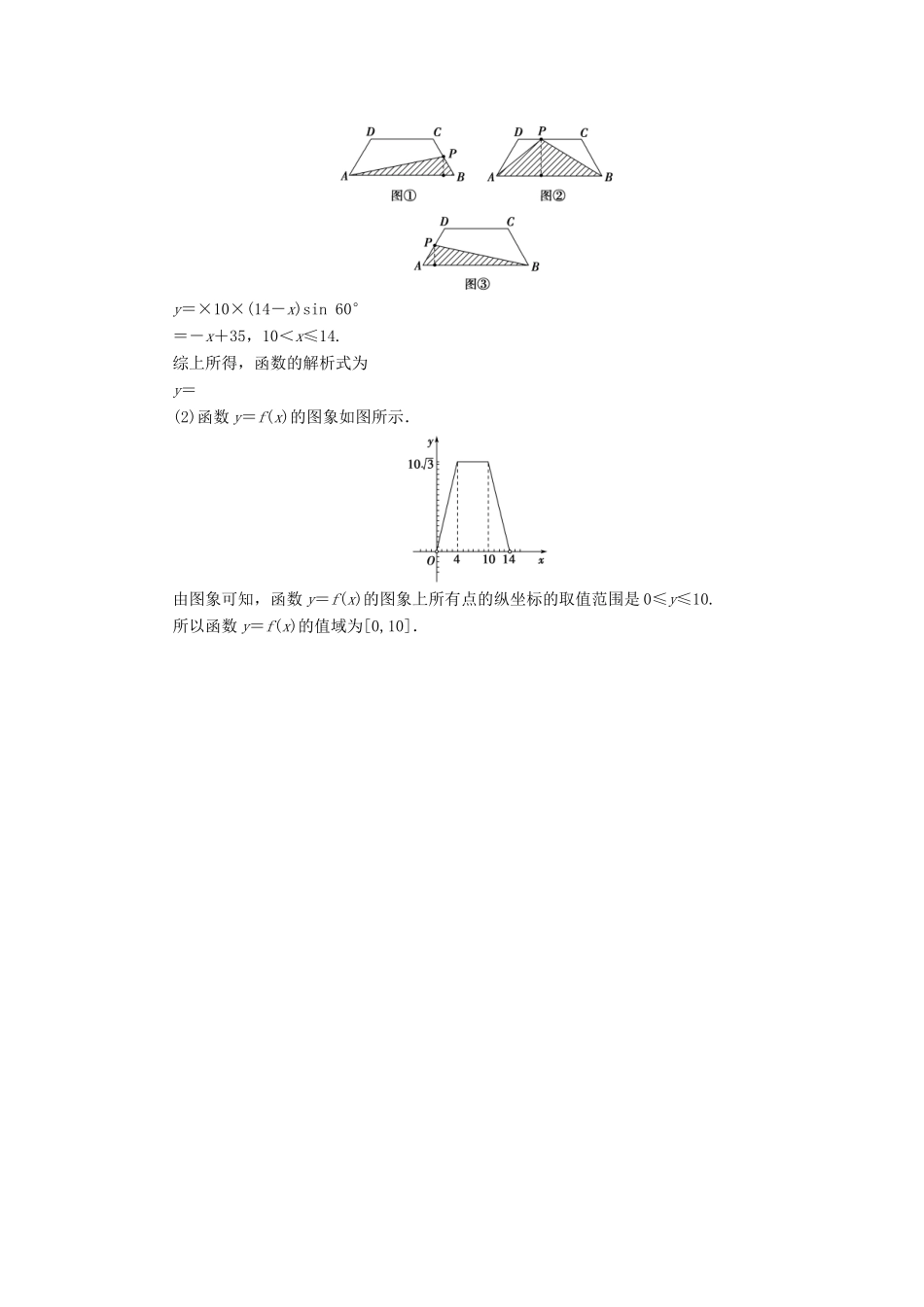 高考数学大一轮复习 课时限时检测（四）函数及其表示-人教版高三全册数学试题_第3页