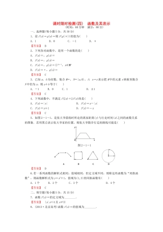 高考数学大一轮复习 课时限时检测（四）函数及其表示-人教版高三全册数学试题
