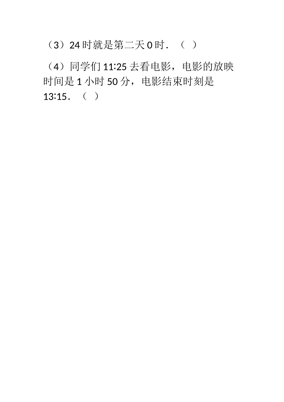 人教2011版小学数学三年级《年、月、日》练习题_第2页