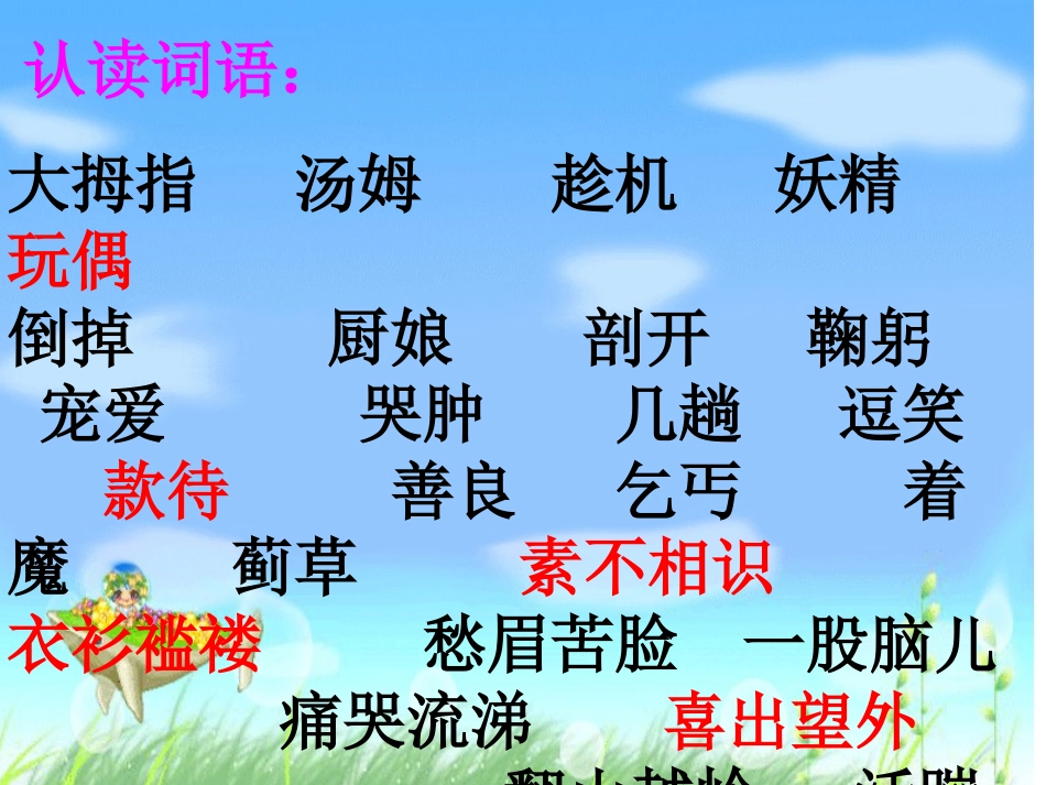 大拇指汤姆课件_第2页