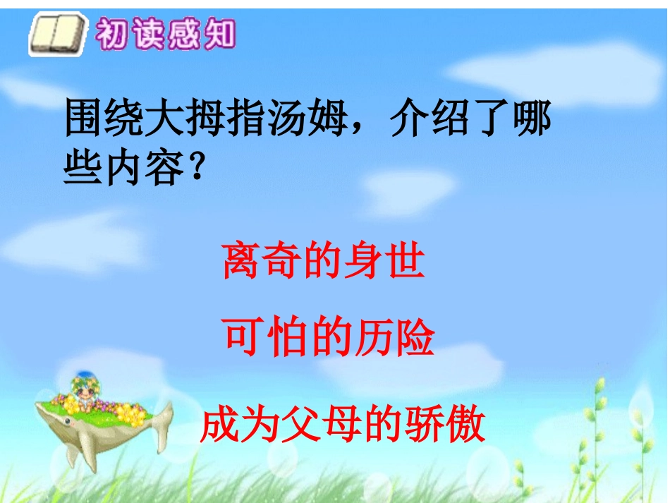 大拇指汤姆课件_第3页