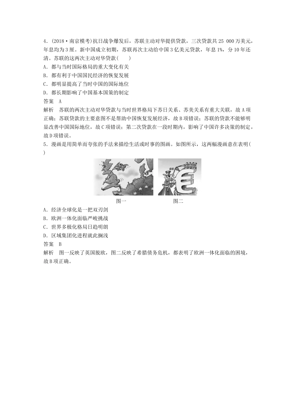 （江苏专用）高考历史二轮复习 高考题型分类练 训练7 历史现象比较类-人教版高三全册历史试题_第2页