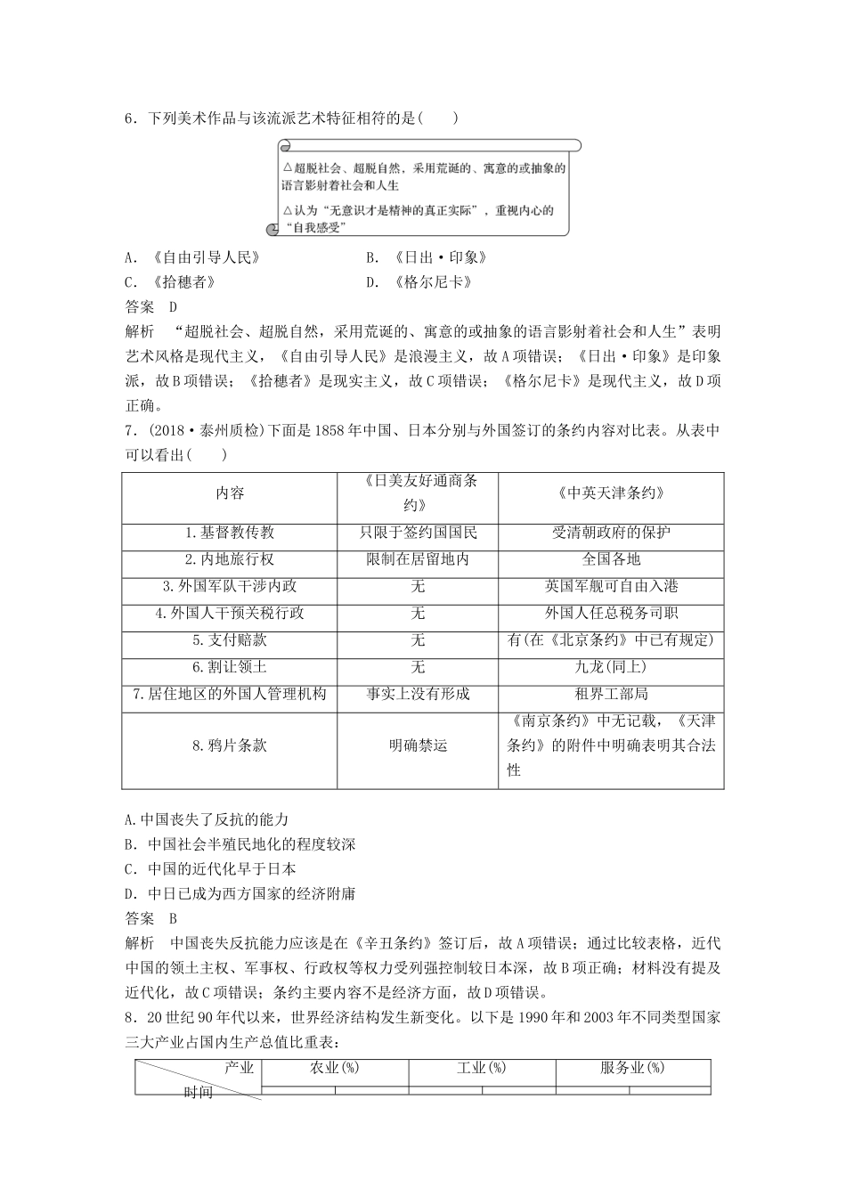（江苏专用）高考历史二轮复习 高考题型分类练 训练7 历史现象比较类-人教版高三全册历史试题_第3页