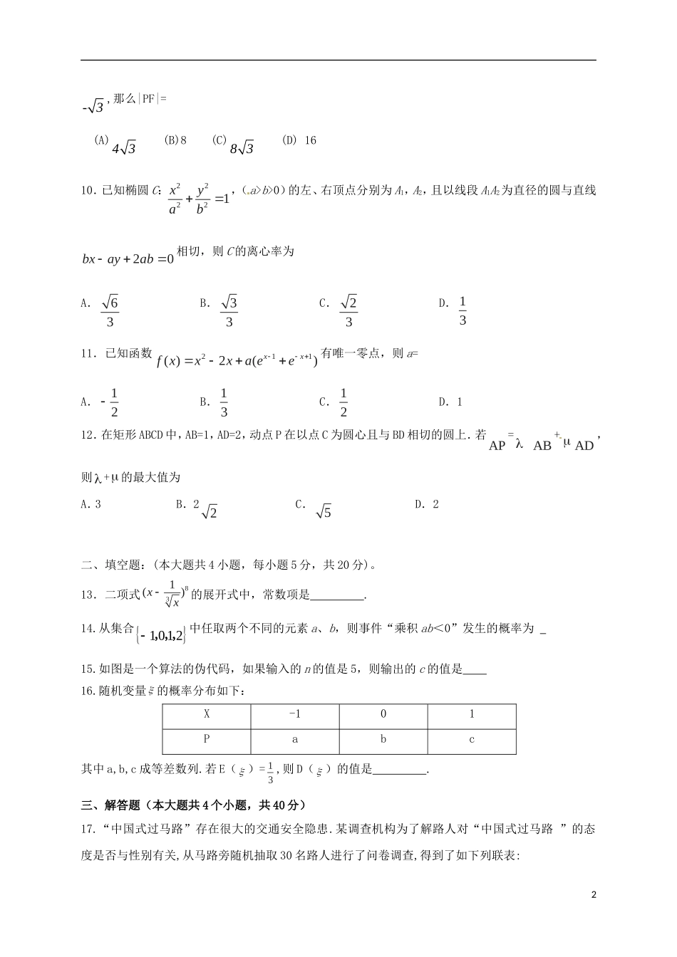 陕西省延安市黄陵县高二数学下学期第四学月考试试题（普通班）理-人教版高二全册数学试题_第2页