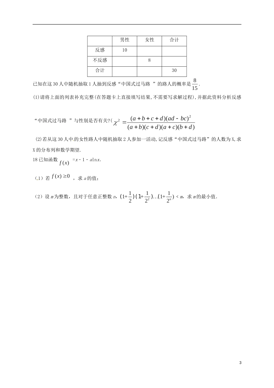 陕西省延安市黄陵县高二数学下学期第四学月考试试题（普通班）理-人教版高二全册数学试题_第3页