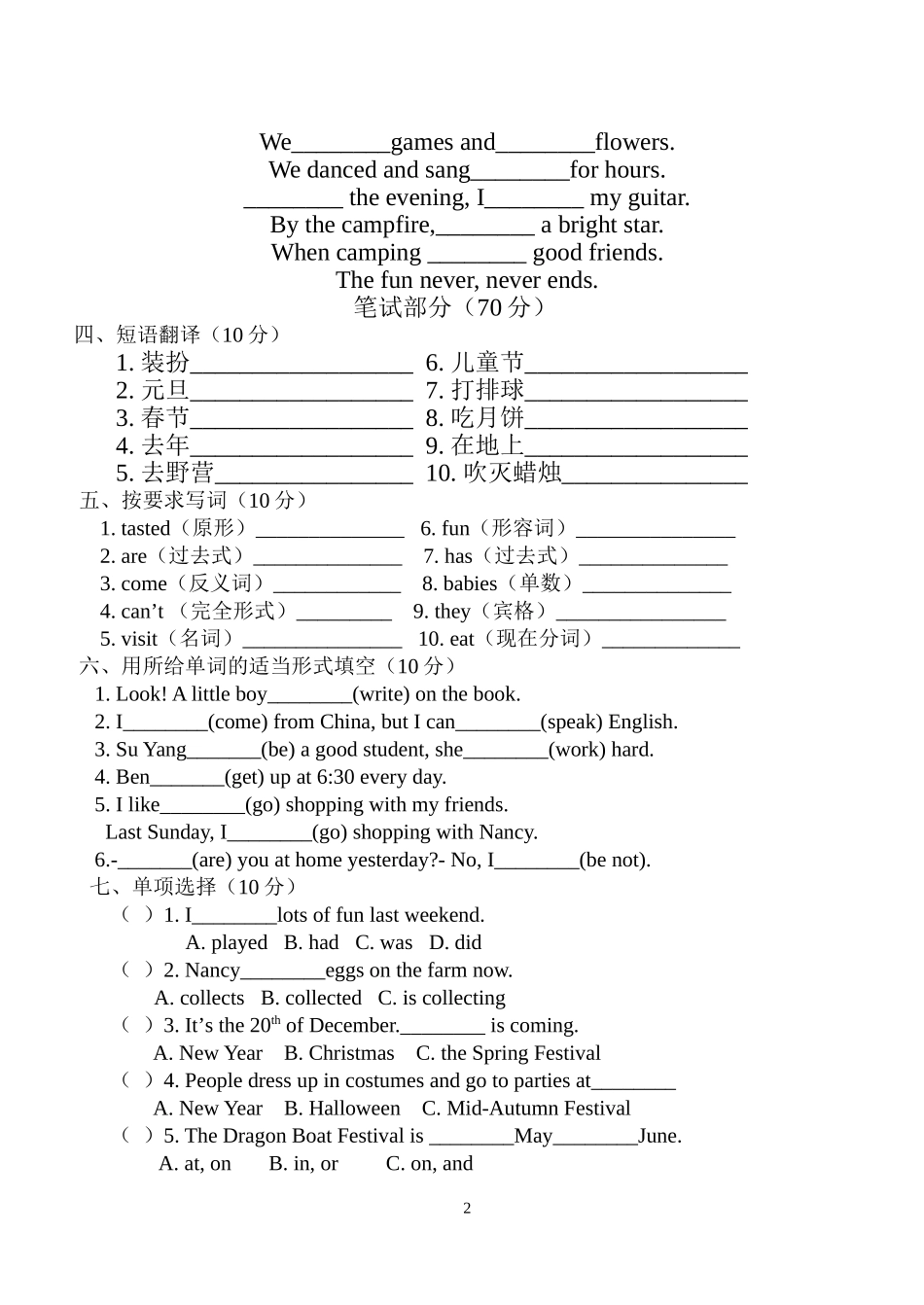 6A英语双周练(Unit5之后)_第2页