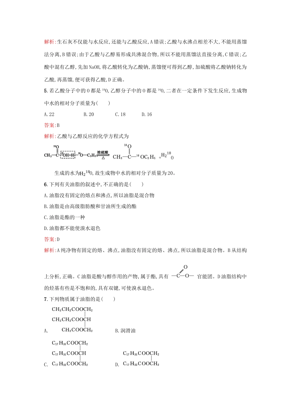 高中化学 第3章 重要的有机化合物 3.3.2 乙酸 酯和油脂课时训练 鲁科版必修2-鲁科版高一必修2化学试题_第2页