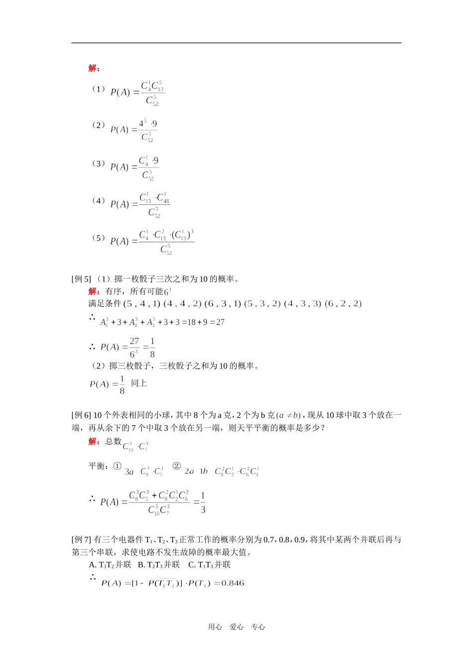 高二数学（理）概率计算（理）人教实验版（A）知识精讲_第2页