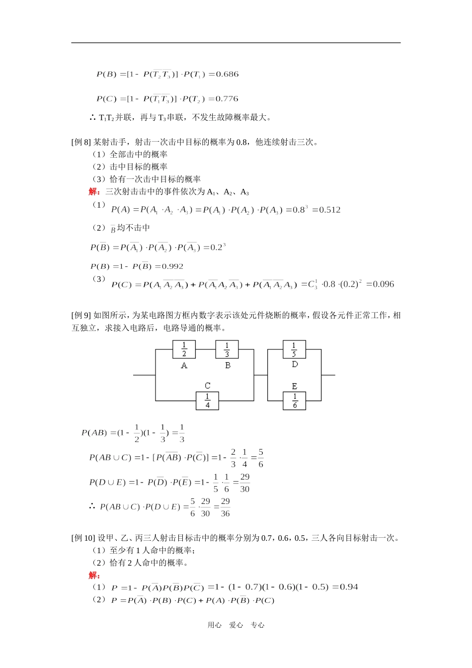 高二数学（理）概率计算（理）人教实验版（A）知识精讲_第3页