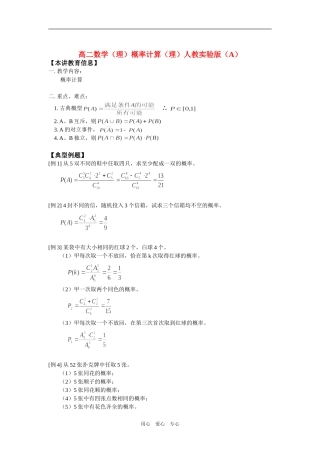 高二数学（理）概率计算（理）人教实验版（A）知识精讲