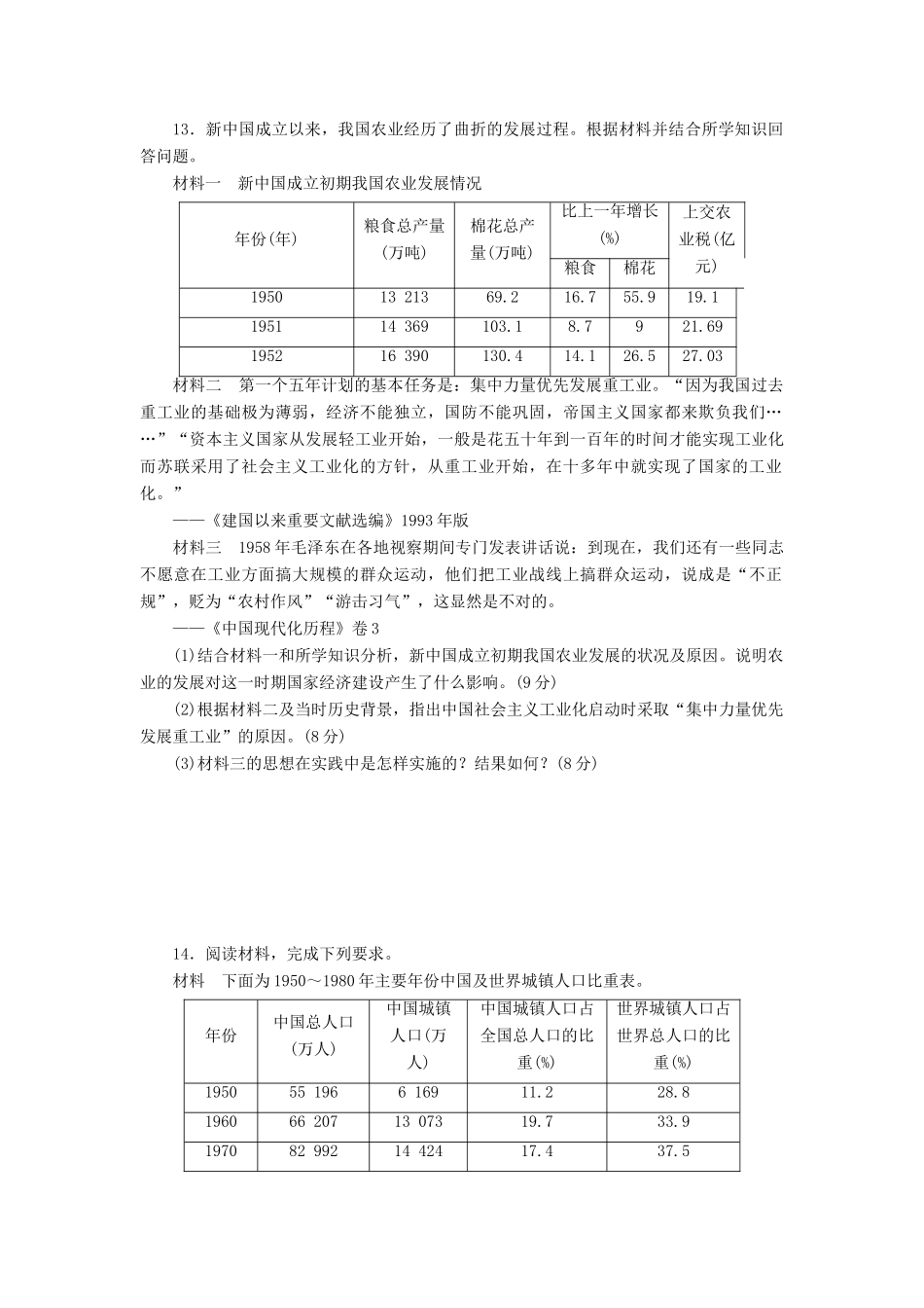 高考历史第一轮总复习全程训练 第八章 近现代中国经济结构的变动与社会生活的变迁 课练20 20世纪50～70年代探索社会主义建设道路的实践 新人教版-新人教版高三全册历史试题_第3页