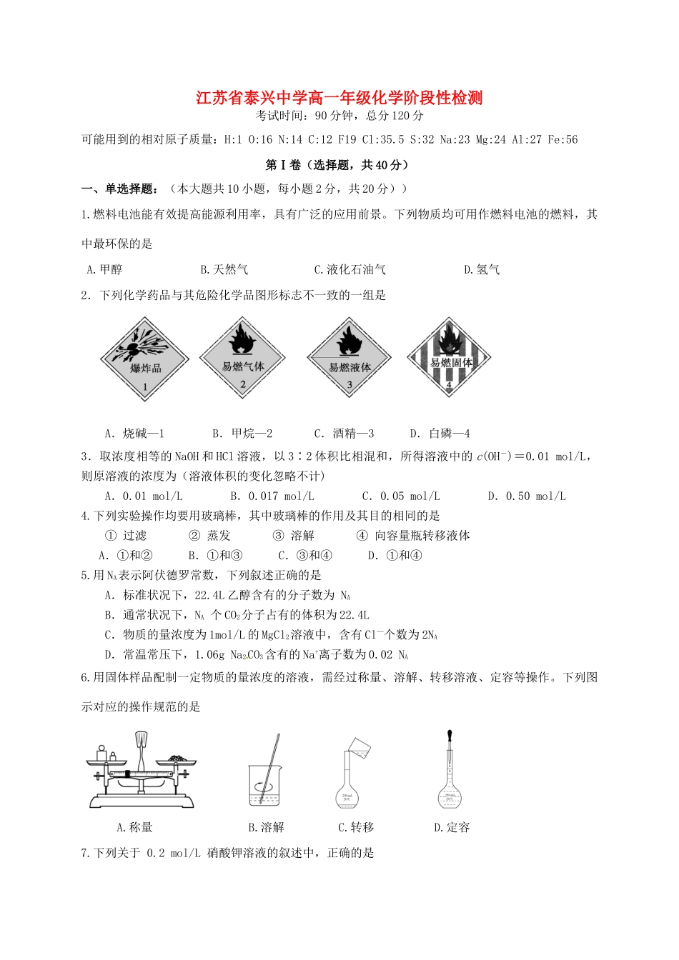 高一化学10月阶段性检测试题-人教版高一全册化学试题_第1页