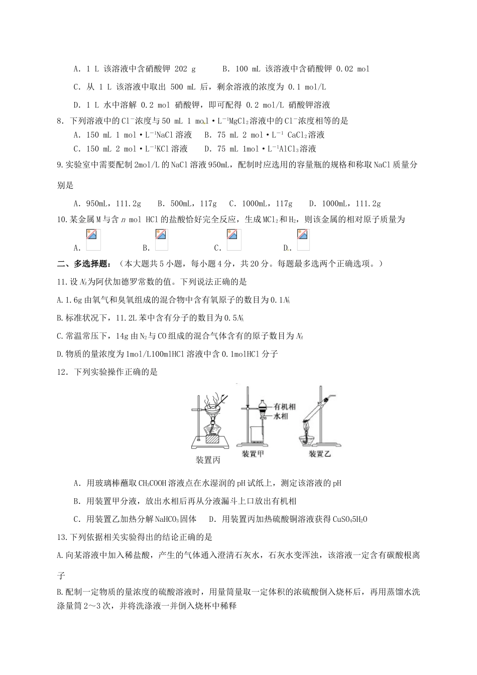 高一化学10月阶段性检测试题-人教版高一全册化学试题_第2页