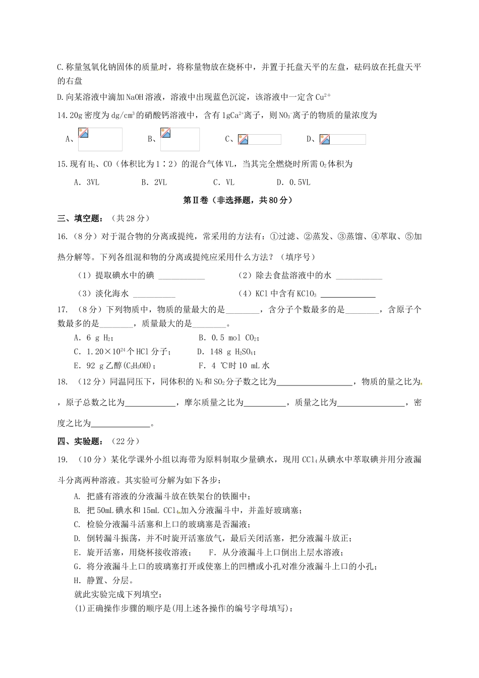 高一化学10月阶段性检测试题-人教版高一全册化学试题_第3页