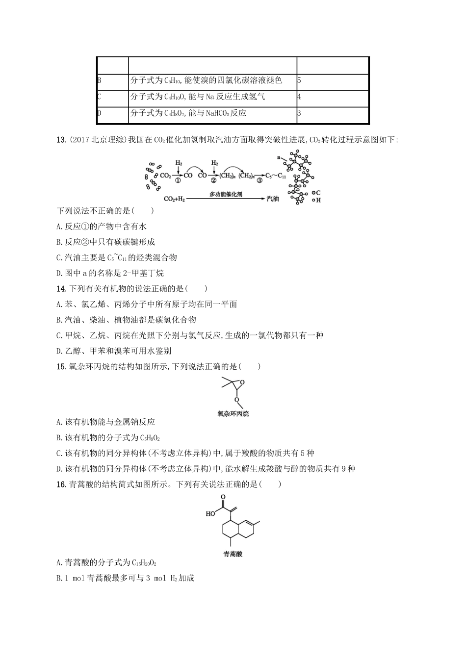 广西高考化学一轮复习 单元质检卷9 有机化合物 新人教版-新人教版高三全册化学试题_第3页