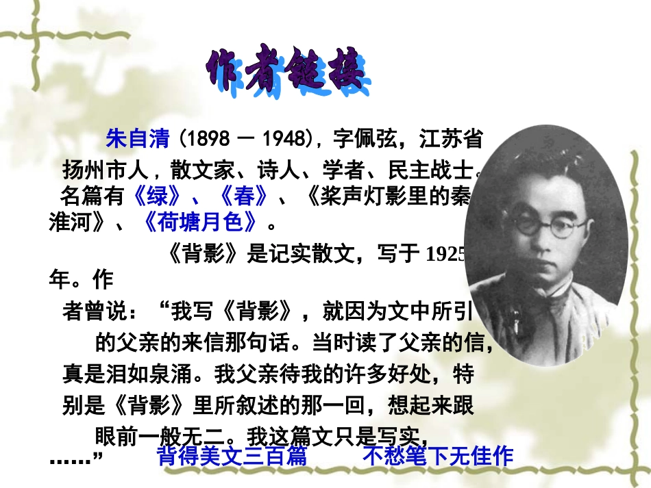 人教新课标版初中八上《背影》第一课时课件_第3页