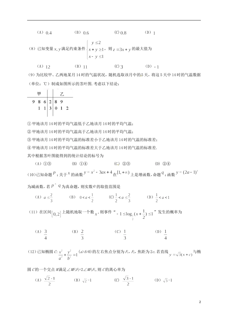 高二数学上学期期中（第五次学分认定）试题 文-人教版高二全册数学试题_第2页