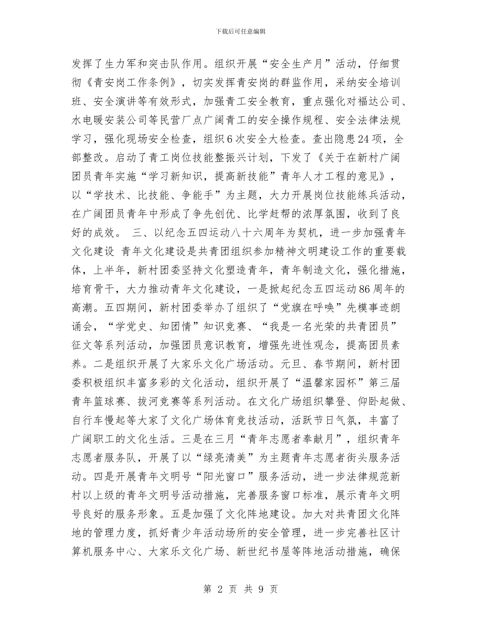共青团组织2024年上半年工作总结和下半年工作要点与关于2024党员个人小结汇编_第2页