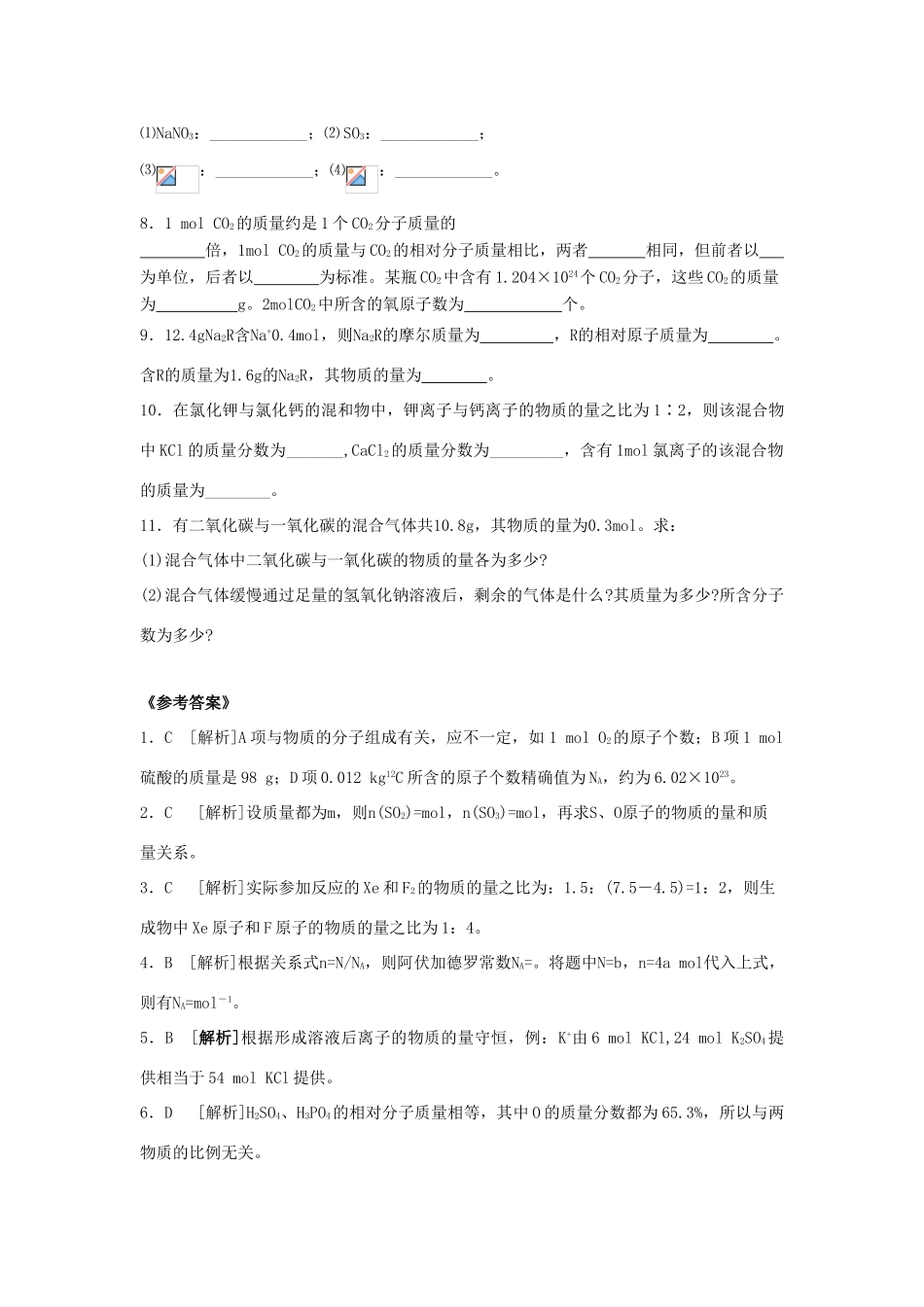 高中化学 第一章 从实验学化学 第二节 化学计量在实验中的应用（第1课时）作业 新人教版必修1-新人教版高一必修1化学试题_第2页