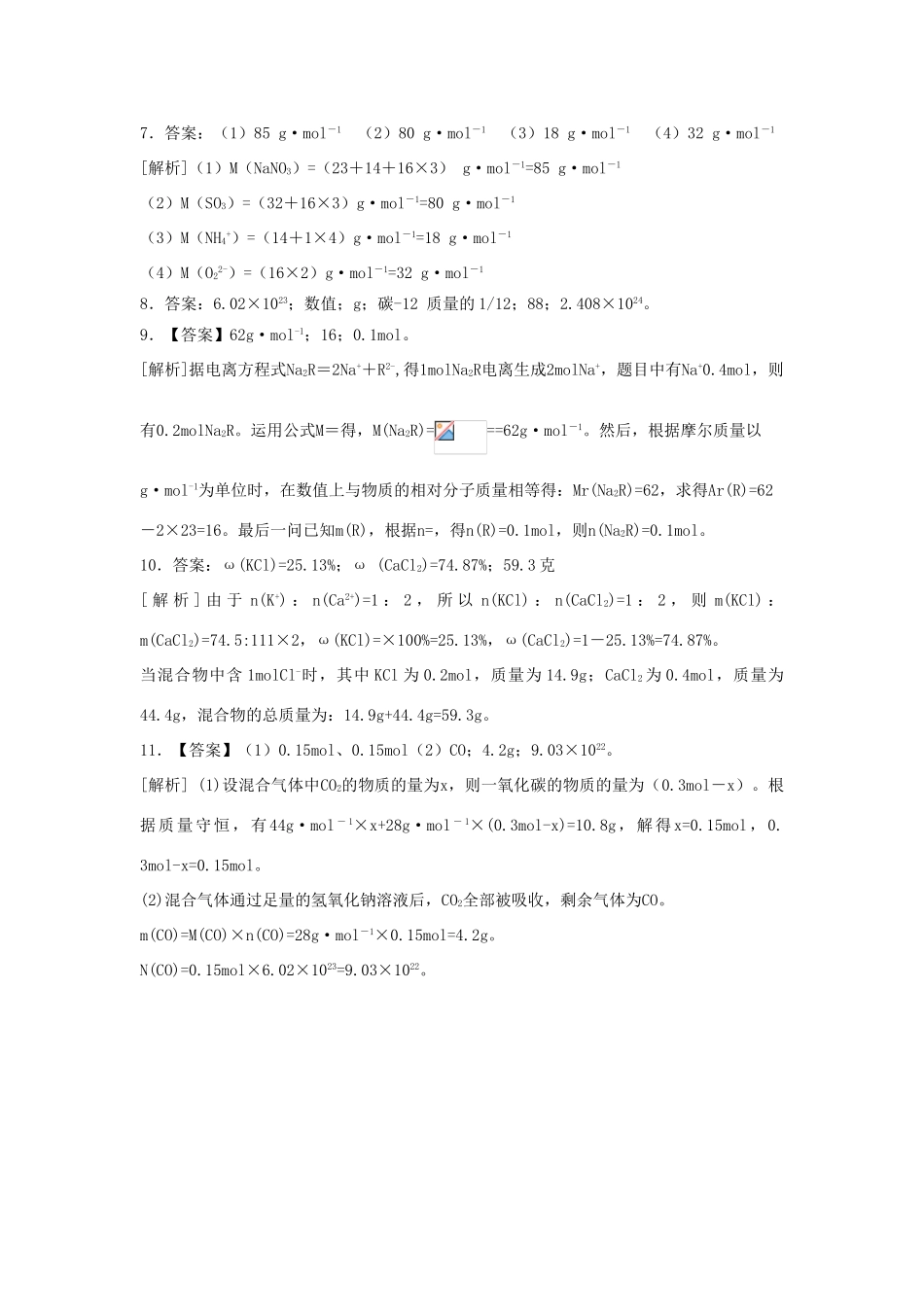 高中化学 第一章 从实验学化学 第二节 化学计量在实验中的应用（第1课时）作业 新人教版必修1-新人教版高一必修1化学试题_第3页