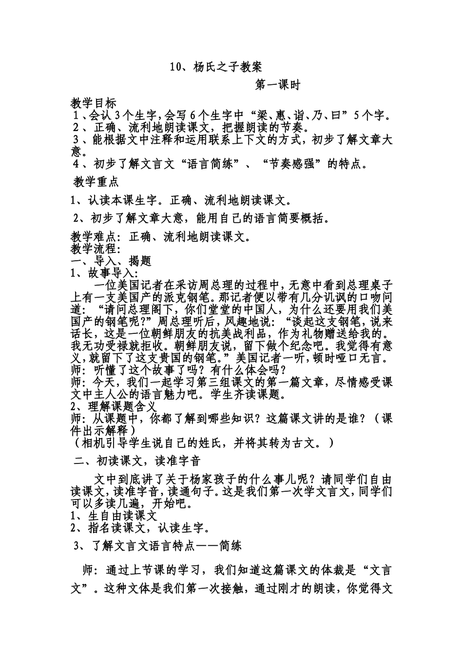 10杨氏之子教案(五下)_第1页