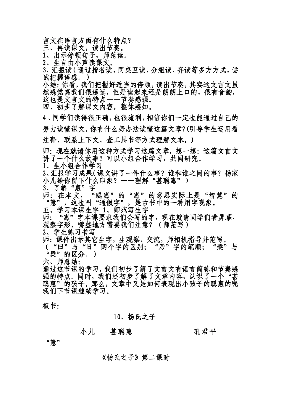 10杨氏之子教案(五下)_第2页