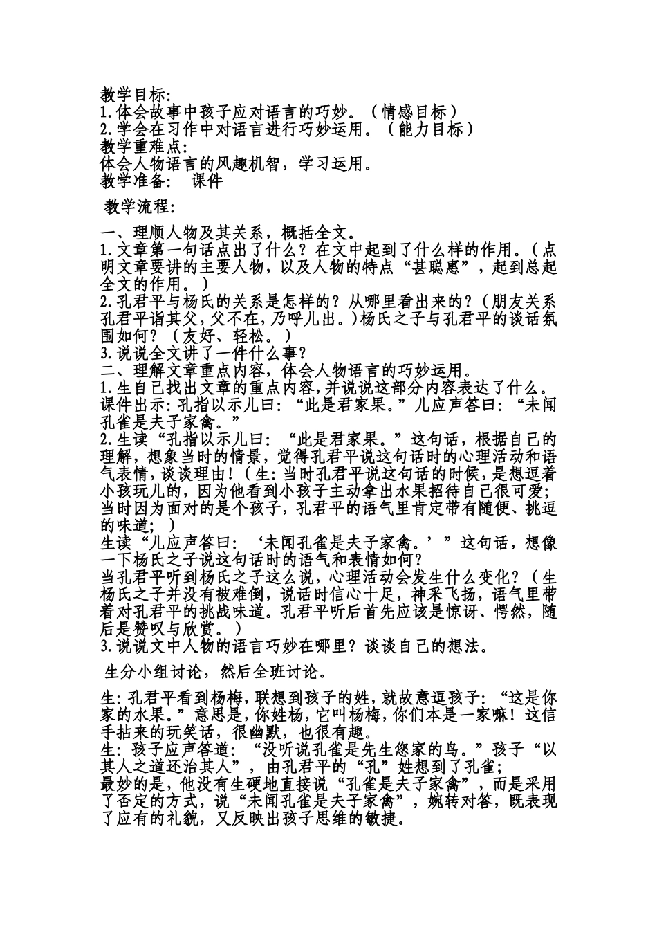 10杨氏之子教案(五下)_第3页