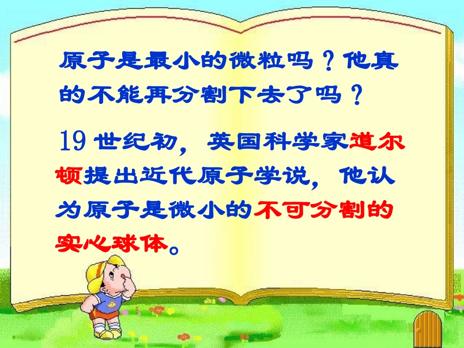 原子构成课件_第2页