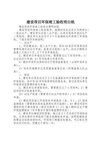 建设项目环保竣工验收明白纸