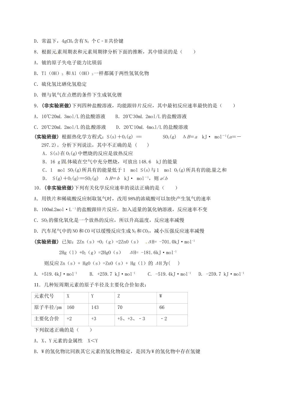 山东省济南市历城区高一化学3月月考试题-人教版高一全册化学试题_第2页