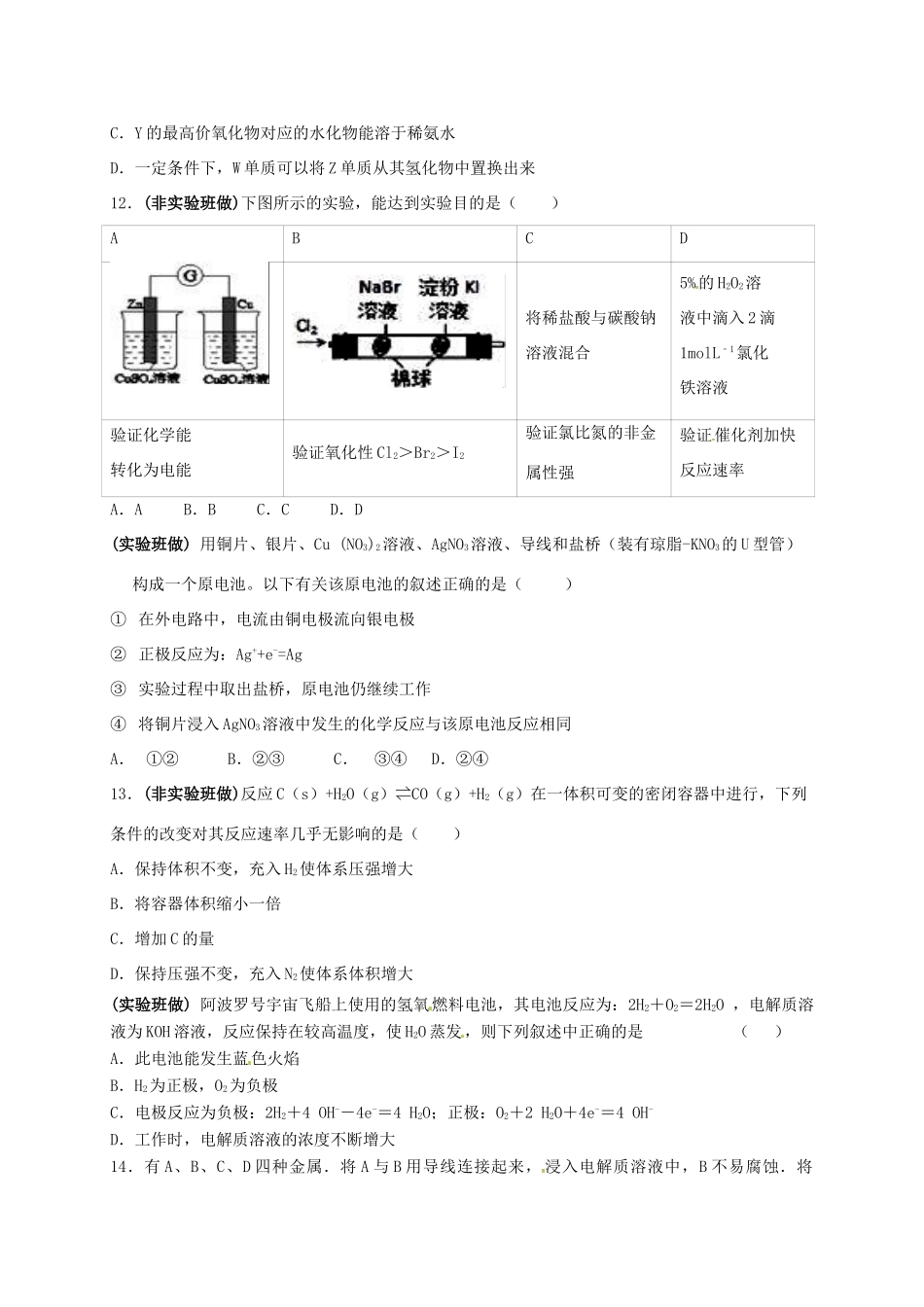 山东省济南市历城区高一化学3月月考试题-人教版高一全册化学试题_第3页