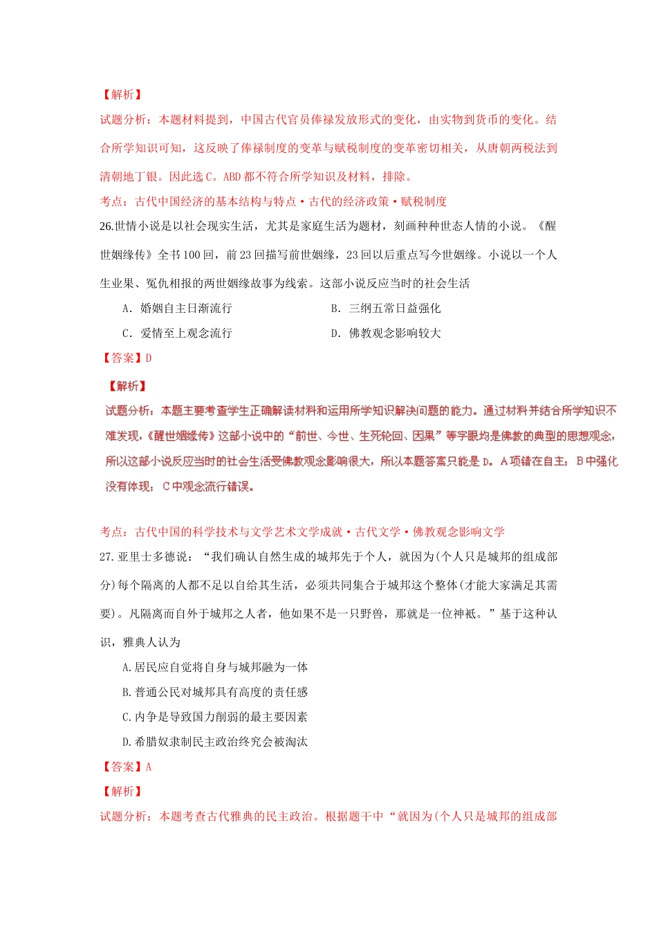 （新课标Ⅱ卷）高考历史冲刺卷02-人教版高三全册历史试题_第2页