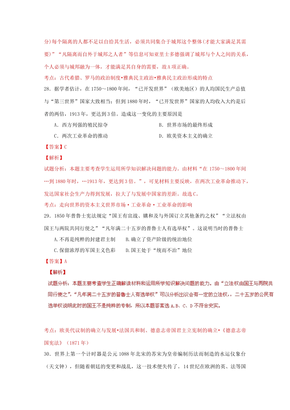 （新课标Ⅱ卷）高考历史冲刺卷02-人教版高三全册历史试题_第3页