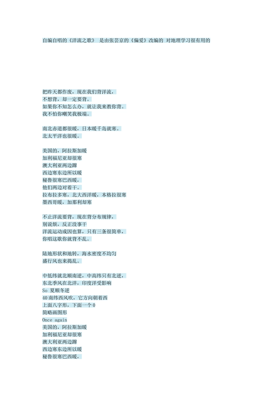 地理洋流之歌_第1页