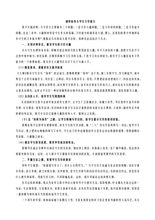 如何培养小学生习作能力[1]