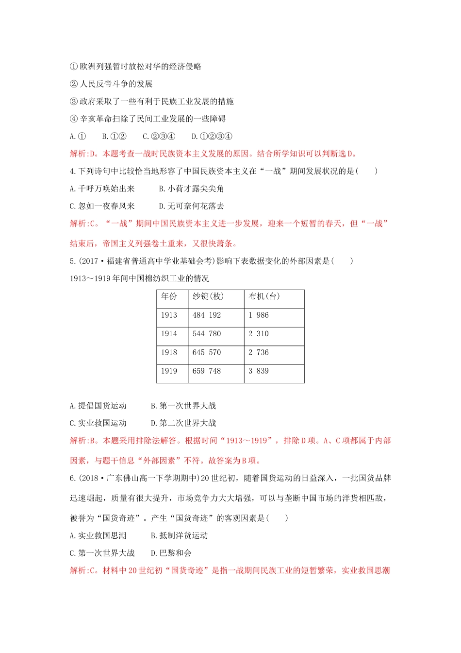 高中历史 重要微知识点 第10课 1 中国民族资本主义的短暂春天测试题 新人教版必修2-新人教版高一必修2历史试题_第2页
