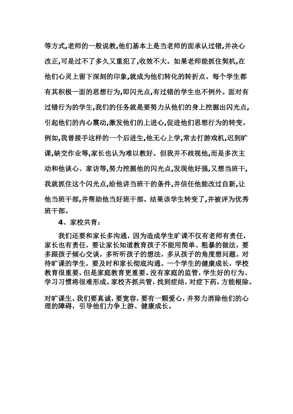 处理迟到学生小技巧_第2页